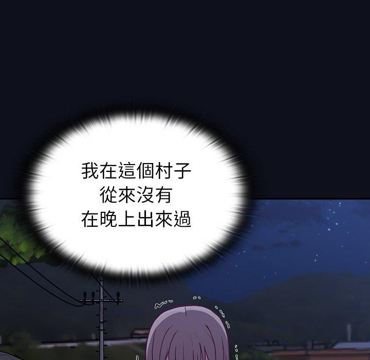 陌生的未婚妻 第 8 話 第117页