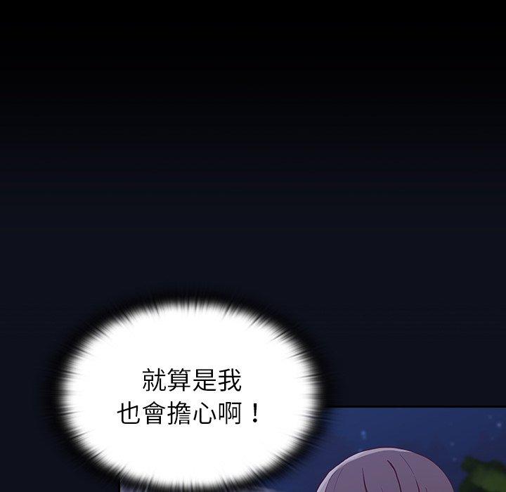 陌生的未婚妻 第 8 話 第122页
