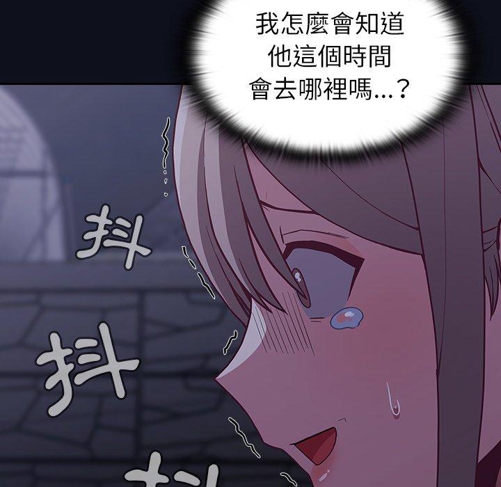 陌生的未婚妻 第 8 話 第128页