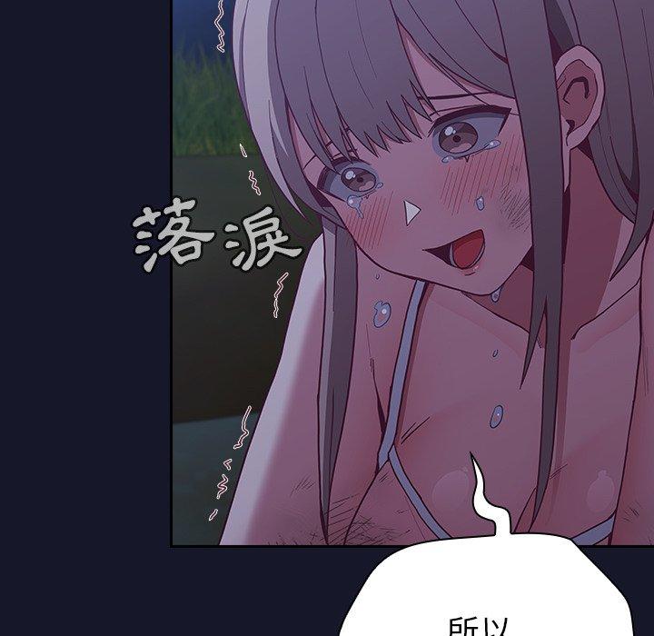 陌生的未婚妻 第 8 話 第172页
