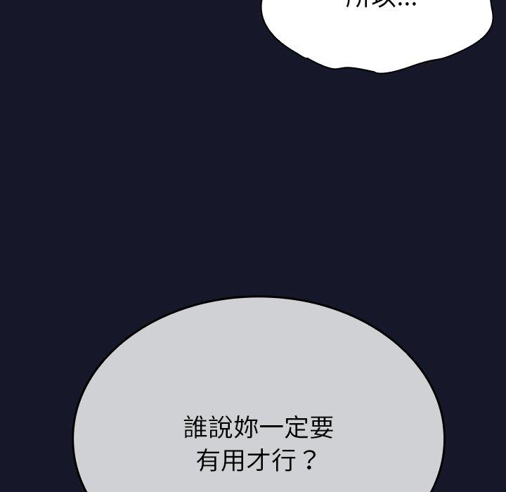 陌生的未婚妻 第 8 話 第173页