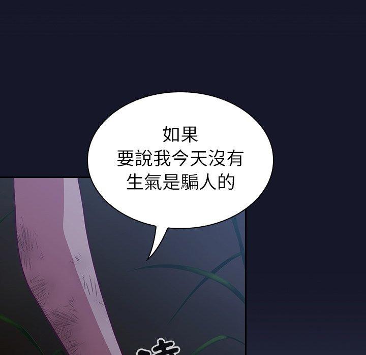 陌生的未婚妻 第 8 話 第176页