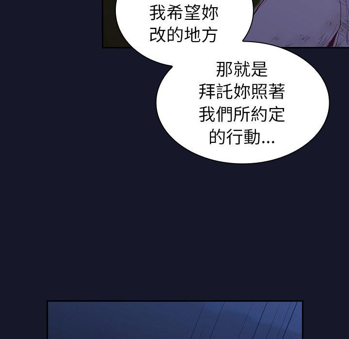 陌生的未婚妻 第 8 話 第187页