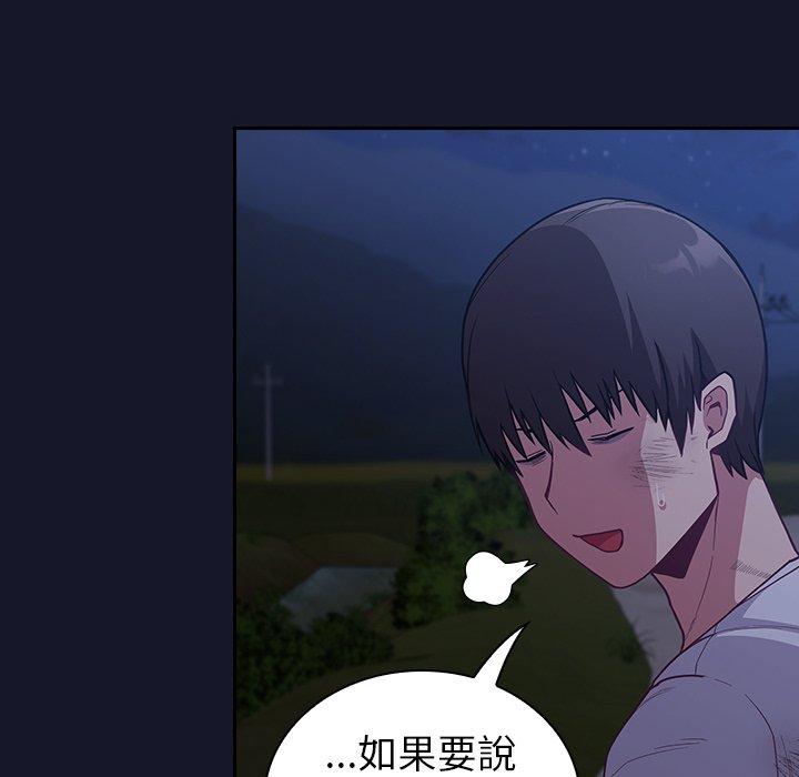 陌生的未婚妻 第 8 話 第186页