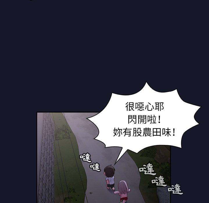 陌生的未婚妻 第 8 話 第191页