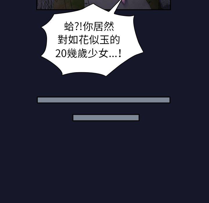 陌生的未婚妻 第 8 話 第192页
