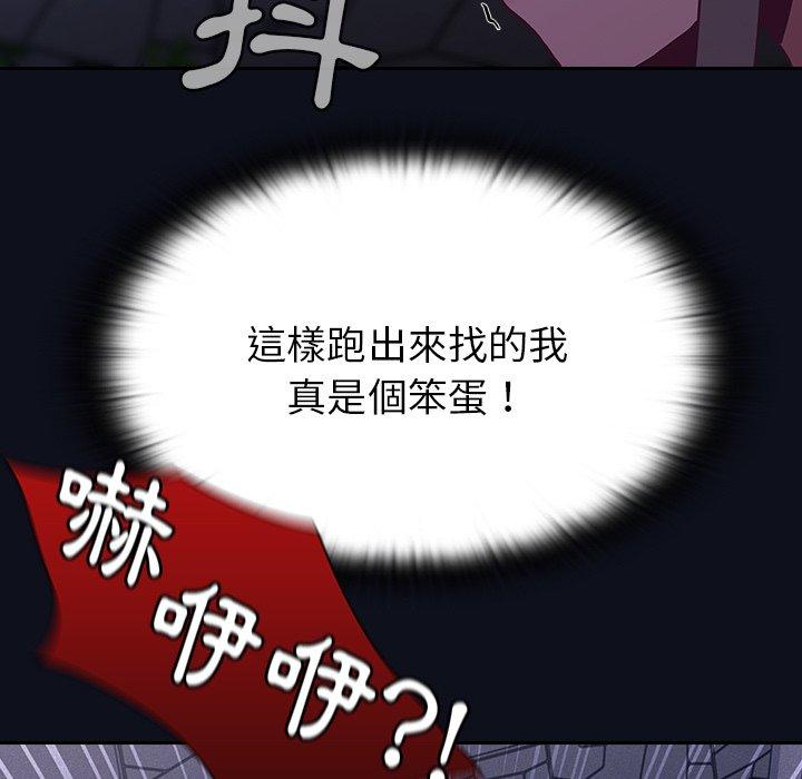陌生的未婚妻 第 8 話 第129页