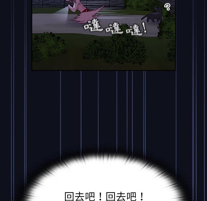 陌生的未婚妻 第 8 話 第133页