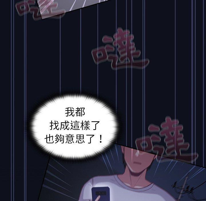 陌生的未婚妻 第 8 話 第137页