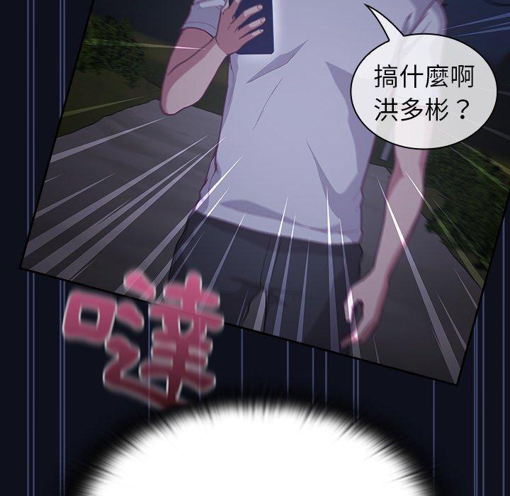 陌生的未婚妻 第 8 話 第138页