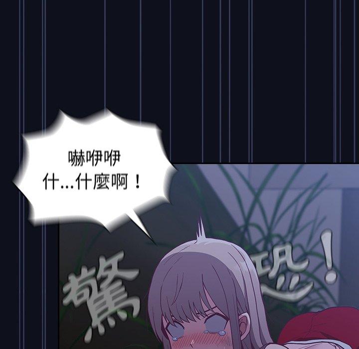 陌生的未婚妻 第 8 話 第143页