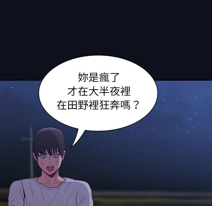 陌生的未婚妻 第 8 話 第154页