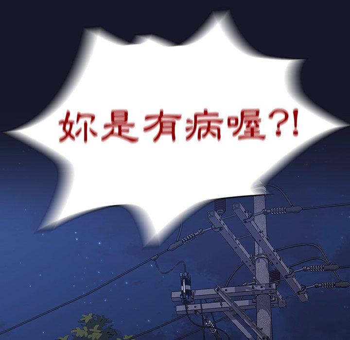 陌生的未婚妻 第 8 話 第152页