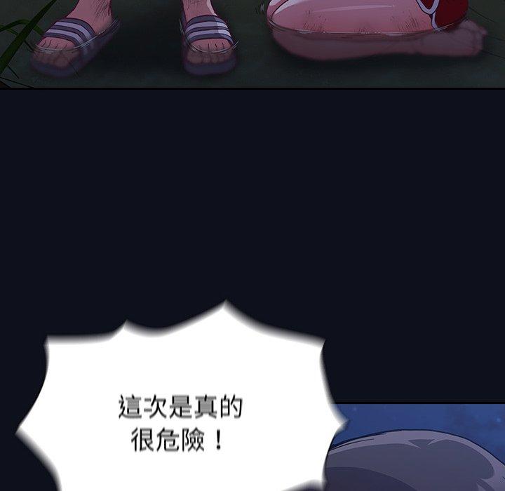 陌生的未婚妻 第 8 話 第156页