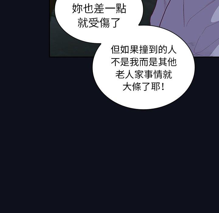陌生的未婚妻 第 8 話 第158页