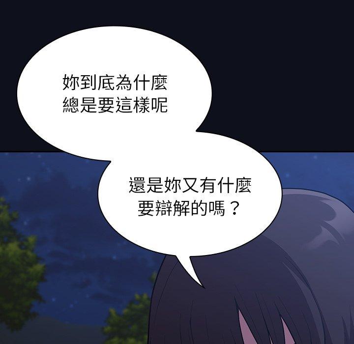 陌生的未婚妻 第 8 話 第159页