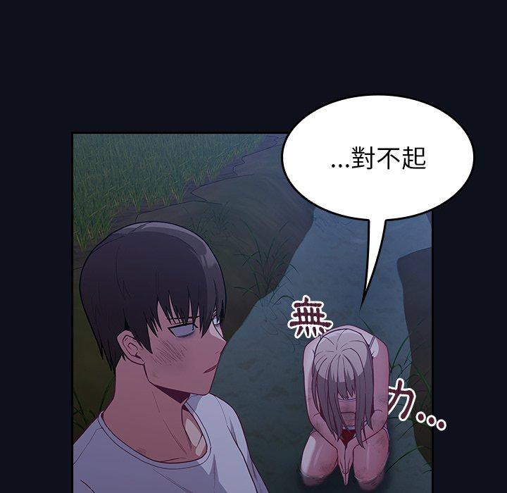 陌生的未婚妻 第 8 話 第162页