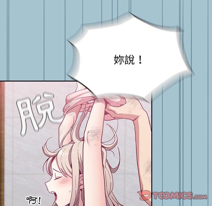 陌生的未婚妻 第 9 話 第51页