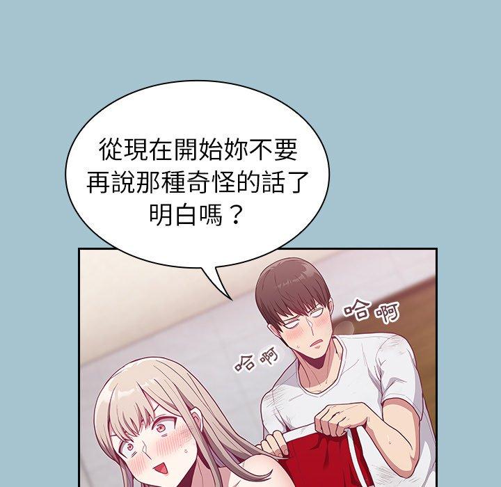 陌生的未婚妻 第 9 話 第57页