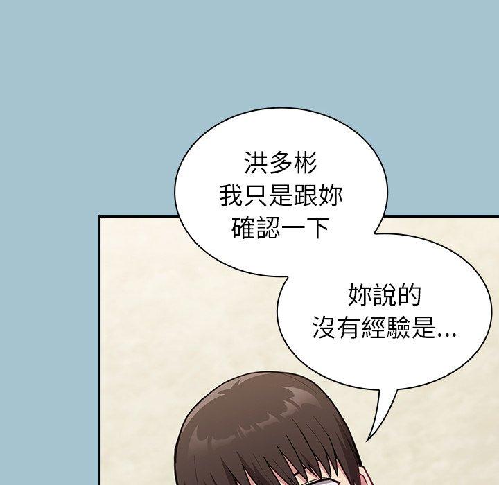 陌生的未婚妻 第 9 話 第72页