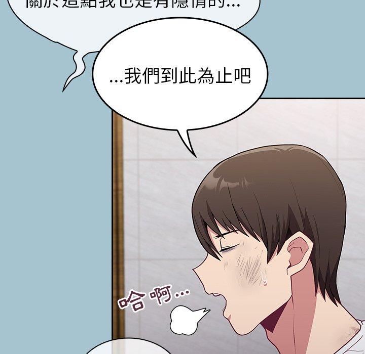 陌生的未婚妻 第 9 話 第77页
