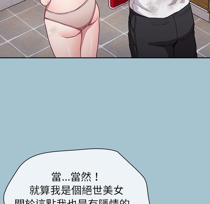 陌生的未婚妻 第 9 話 第76页