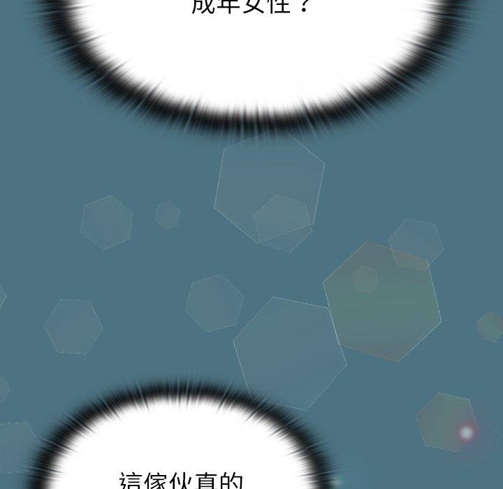 陌生的未婚妻 第 9 話 第40页