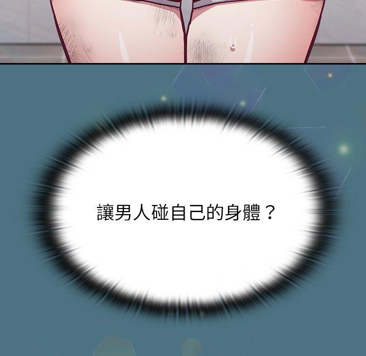 陌生的未婚妻 第 9 話 第43页
