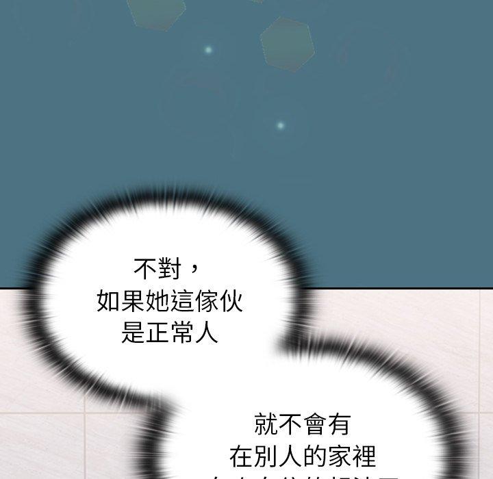陌生的未婚妻 第 9 話 第44页