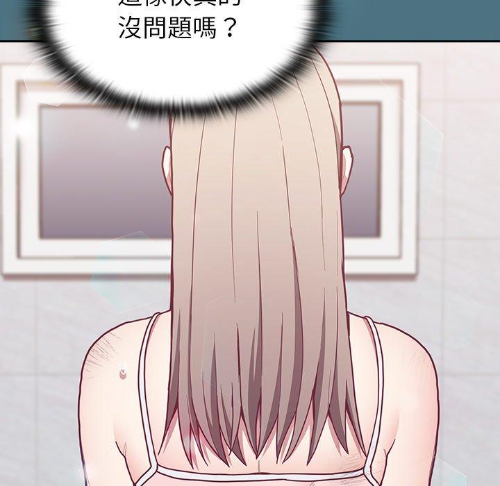 陌生的未婚妻 第 9 話 第41页