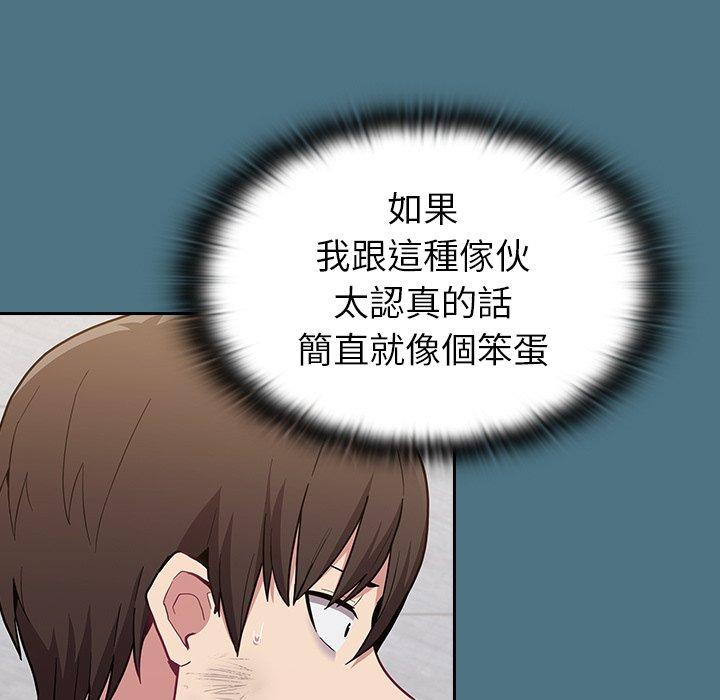 陌生的未婚妻 第 9 話 第47页