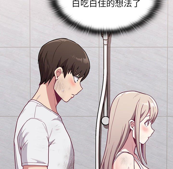 陌生的未婚妻 第 9 話 第45页
