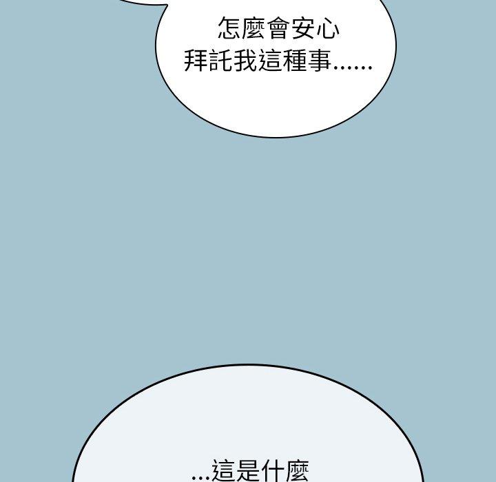 陌生的未婚妻 第 9 話 第84页