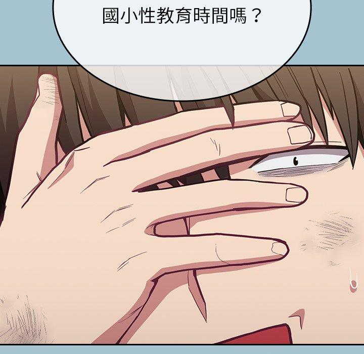陌生的未婚妻 第 9 話 第85页