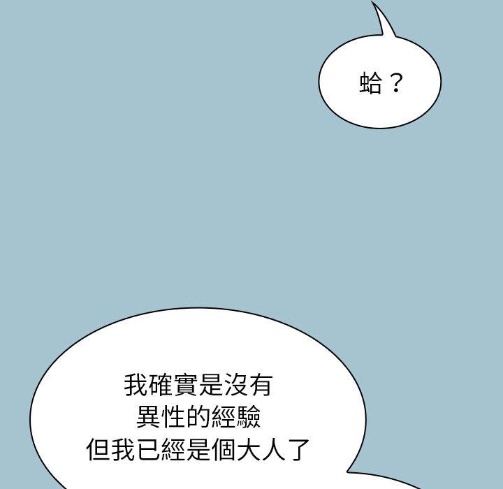 陌生的未婚妻 第 9 話 第86页