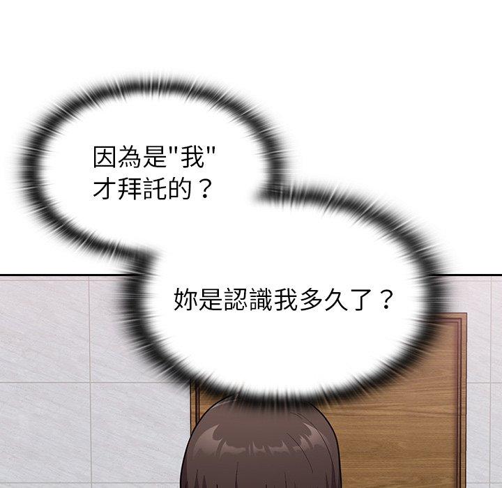 陌生的未婚妻 第 9 話 第97页