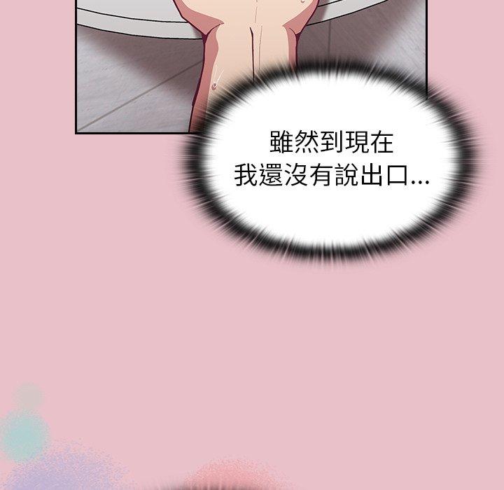 陌生的未婚妻 第 9 話 第121页