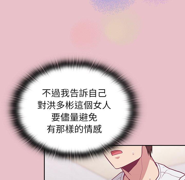 陌生的未婚妻 第 9 話 第126页