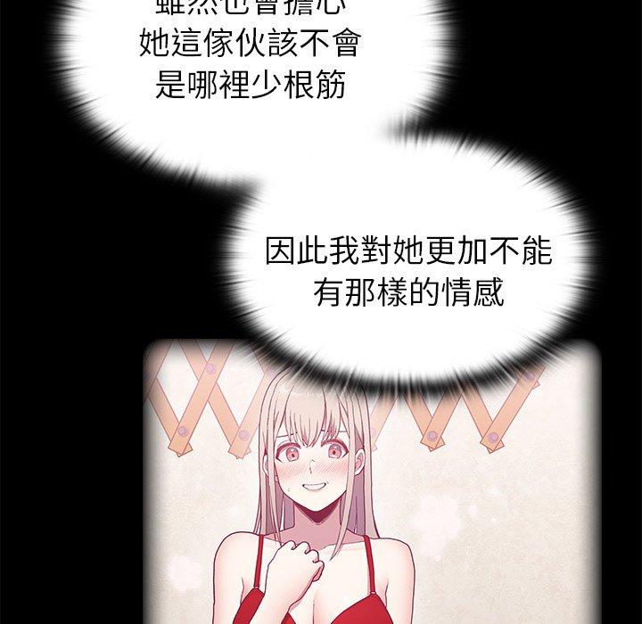 陌生的未婚妻 第 9 話 第131页