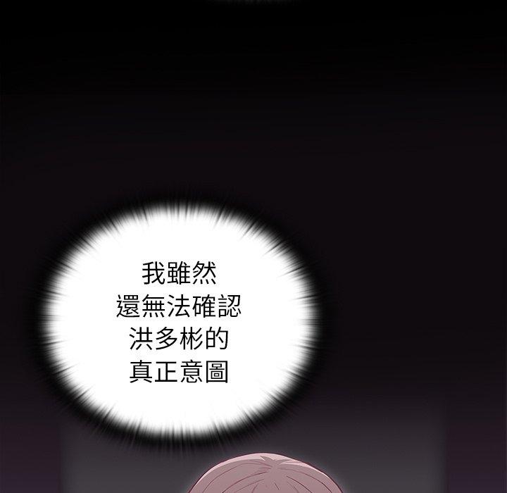 陌生的未婚妻 第 9 話 第135页