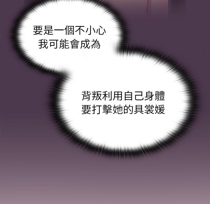陌生的未婚妻 第 9 話 第137页