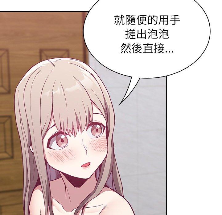 陌生的未婚妻 第 9 話 第107页