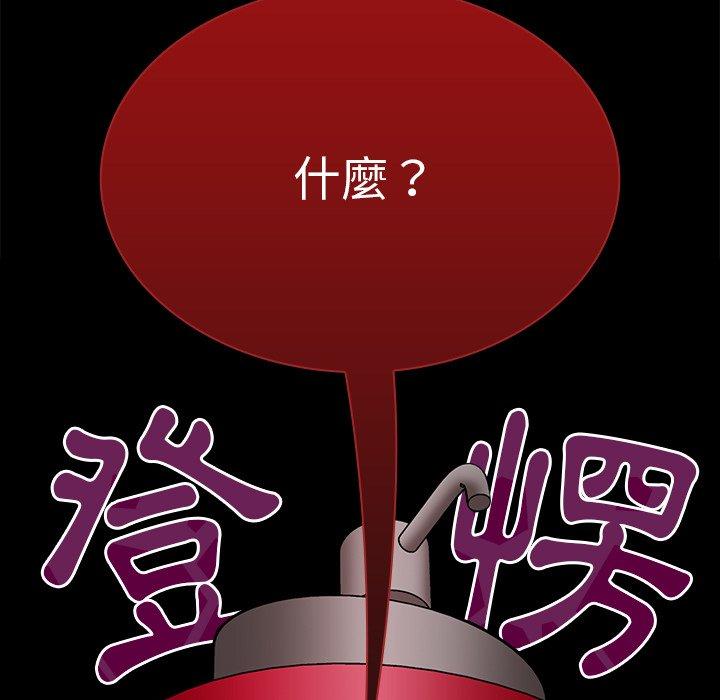 陌生的未婚妻 第 9 話 第115页