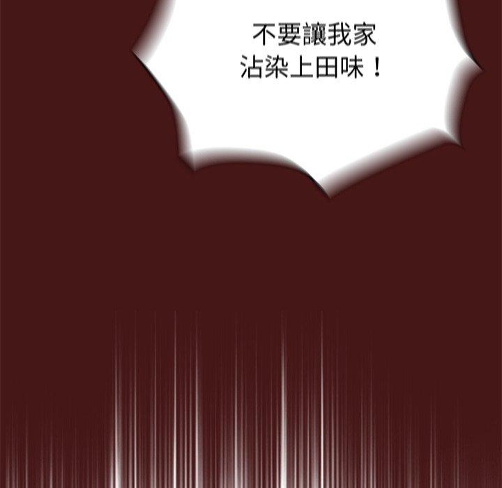 陌生的未婚妻 第 9 話 第18页