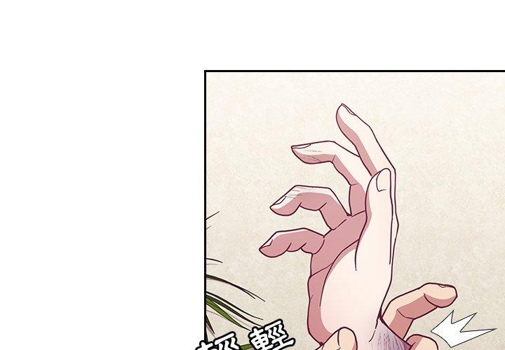 陌生的未婚妻 第 9 話 第4页