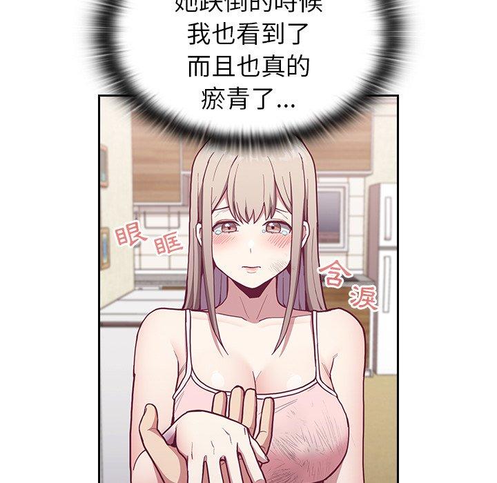 陌生的未婚妻 第 9 話 第9页