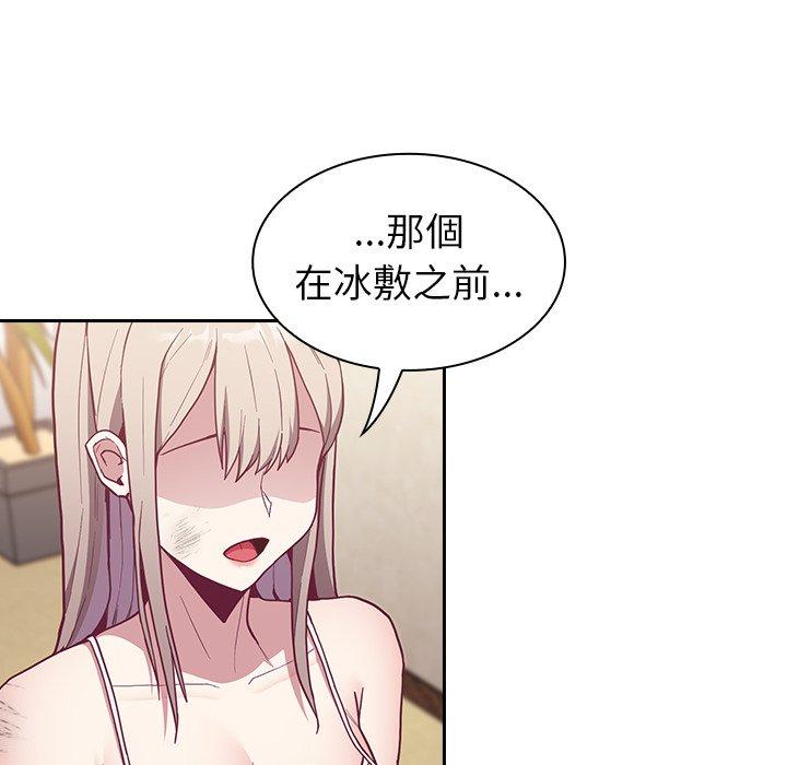 陌生的未婚妻 第 9 話 第12页