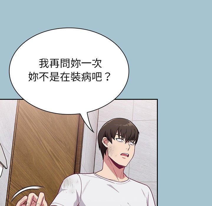 陌生的未婚妻 第 9 話 第33页