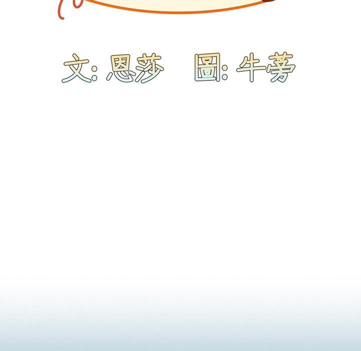 陌生的未婚妻 第 9 話 第29页