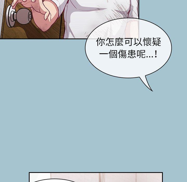 陌生的未婚妻 第 9 話 第34页